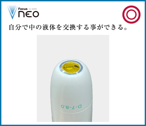 フォーカスネオ